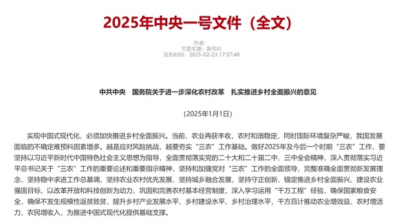 圣運(yùn)速遞：2025中央一號(hào)文件解讀，這些利好消息你還沒了解？